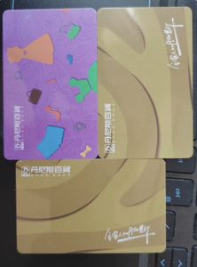 丹尼斯购物卡