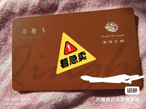 出一张沈阳清河半岛储值卡,不议价,不议价里面有1000元可以