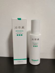 片仔癀清爽净颜凝润乳（临期）