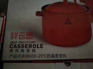 4.5L厨夫人煲汤砂锅大号耐高温陶瓷红色祥云煲可立盖子明火家