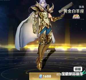张良—黄金白羊座皮肤 王者荣耀皮肤 张良皮肤 传说皮肤