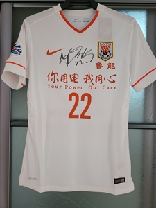 中超山东鲁能蒿俊闵亲笔签名球员版球衣