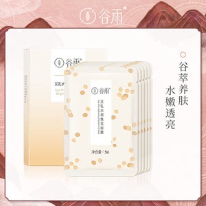 谷雨豆乳面膜提亮肤色补水保湿深层净透收缩毛孔去黑头涂抹面膜