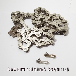 山地车公路车自行车10速链条台湾大亚非禧玛诺kmc
