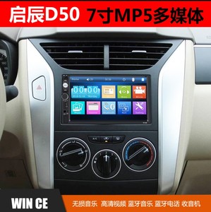 启辰r50/x/d50 t70启辰奇骏 7寸导航汽车中控大屏