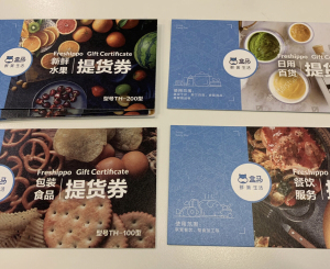 出售/回收盒马提货券,盒马礼品卡