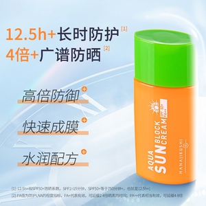 花印防晒霜50