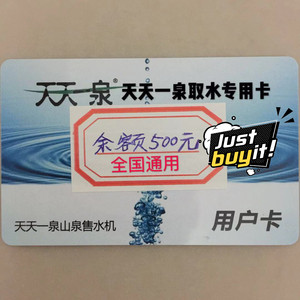 【全国通用】天天一泉小区自动售水机取水ic卡/芯片卡500元