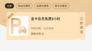 上海新世界大丸百货停车优惠直接5小时内45元