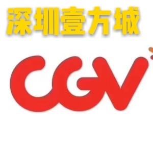 cgv电影票壹方城
