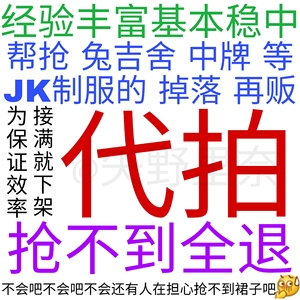 厄运小姐499淘宝代拍 梗豆物语 蓝山 松茶0秒下单