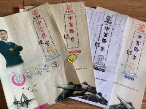 中宫格字帖 练字