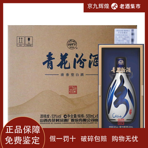 山西杏花村汾酒53度青花30复兴版 500ml *6瓶整箱清香型白酒收藏