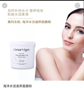 奥玛生机面膜
