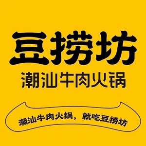 豆捞坊潮汕牛肉火锅 39抵100,郑州/信阳/南阳/安阳/洛