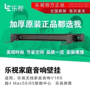 乐视屏霸挂架 乐视v16s音响挂架 智能家庭中心挂架 乐