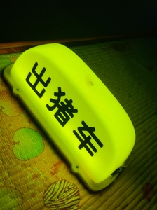 出租车灯牌,有电池充电款