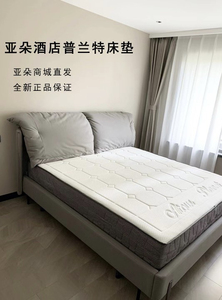 【亚朵酒店客房款】普兰特床垫 全新正品 顺丰包邮