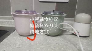 新旧如图，小熊双陶瓷电动辅食机三刀头20元集宁旧区顺路可捎