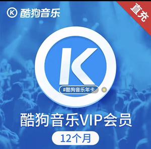 翰林服务专营店天猫【非豪华版】酷狗音乐会员1个月音乐包 vip会员