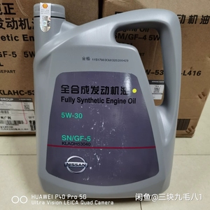尼桑日产新轩逸天籁骐达阳光蓝鸟奇骏原厂专用全合成5w30机油