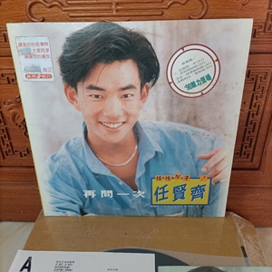 000人付款淘宝任贤齐黑胶,再问一次,新格时期首张个人专辑,自定义佳品