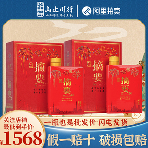 一对 贵州金沙红摘要酒喜庆红53度酱香型白酒520ml*2瓶 商务宴请
