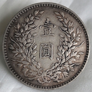 民国八年袁大头壹圆银元真品大洋真品正品包真包老包到代