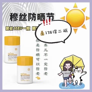 穆丝防晒霜