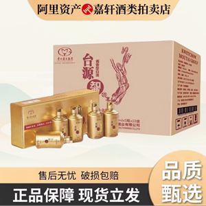 贵州茅台集团台源智酒小金瓶53度酱香型白酒100ml*5瓶*10盒整箱装