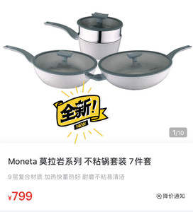 山姆代购moneta莫拉岩系列不粘锅七件套 山姆全新代购