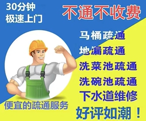 成都全市上门通下水道 ,卫生间除味,清洗污水管道,疏通下水道