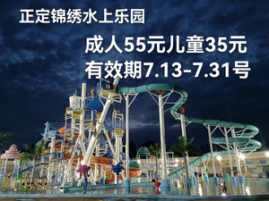 正定塔元庄～锦绣水上嘉年华