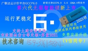 广联达山东省软件云计价预算造价软件加密锁2023锁6.0 全