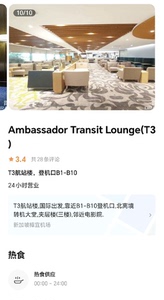 【包进】新加坡樟宜国际机场贵宾厅头等舱休息室 T3