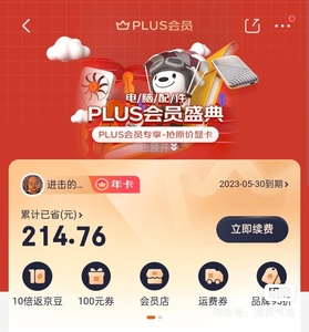 [代拍]京东免费代拍 代购 代下单 jd代拍(我就赚个京豆