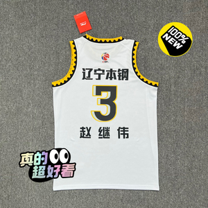 全新正品李宁赞助cba辽宁本钢赵继伟3号球衣 全新吊牌包装在