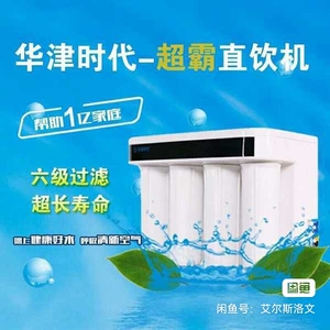全新华津时代源之圆巨无霸直饮机100g家商用净水机反渗透包邮