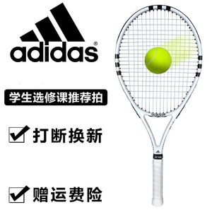 网球拍阿迪达斯初学