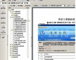 清单大师软件_易达清单大师打不开_易达 清单大师 价格