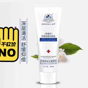 全新北京协和野菊花洗面奶洁面乳深层清洁祛螨收缩毛孔控油补水祛