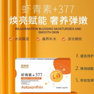 美啦啦虾青素提亮果冻377面膜拍1发4盒补水修复紧致美白收缩