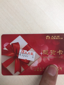 王府井卡人人乐超市卡,人人乐提货卡,xy949733617409980