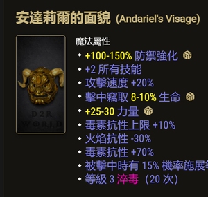 【暗金】各种 安头 有形/无形 安达利尔的面容/安达莉尔的面