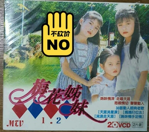 金碟豹 梅花三姐妹 第1,2集vcd专辑 唱片全新未拆,不包
