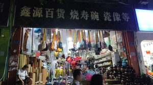 重庆市冉家坝龙山路百货店转让 周边永辉超市 拒绝餐饮 其它业