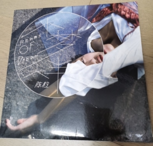 陈粒 小梦大半 亲笔签名 专辑