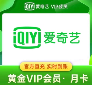 爱奇艺充会员要验证码可靠吗是真的吗