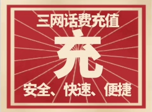 话费充值100移动联通电信优惠93折手机充费_阿里巴巴找货神器
