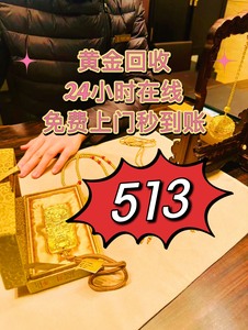 南京高价回收黄金,今日黄金回收价格,今日黄金价格多少钱一克